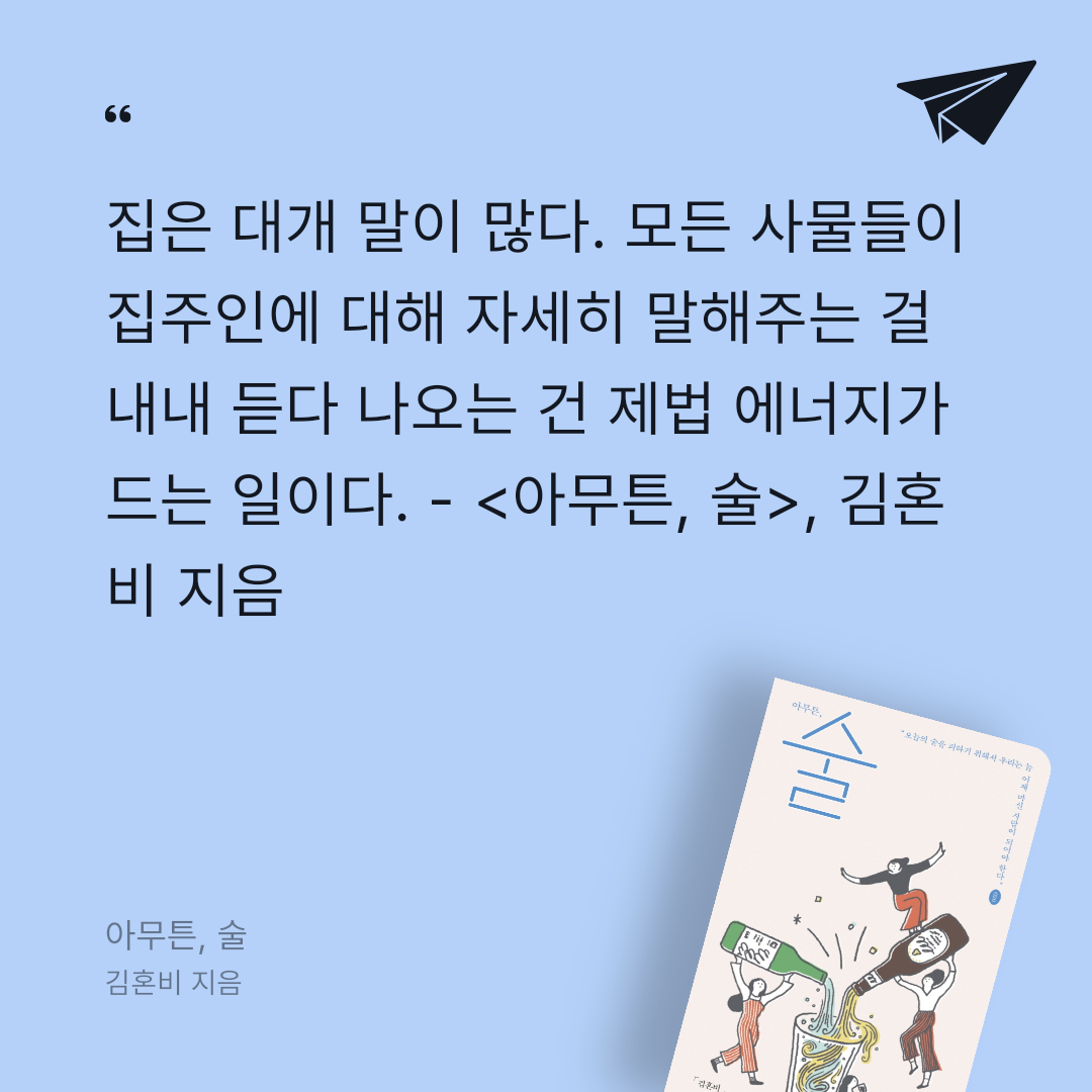 책읽는 무민님의 아무튼, 술 게시물 이미지