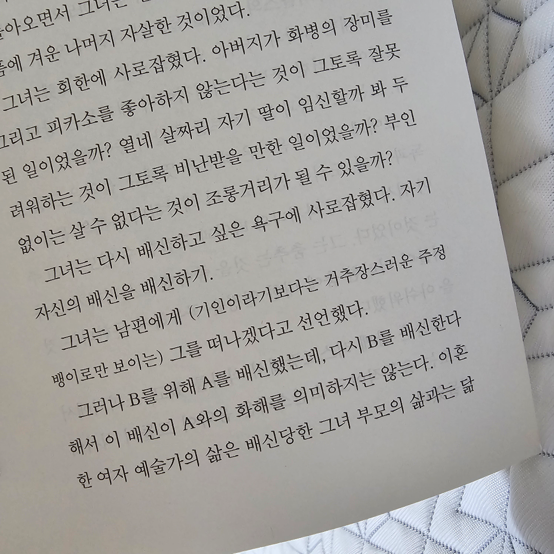 미래님의 참을 수 없는 존재의 가벼움 게시물 이미지