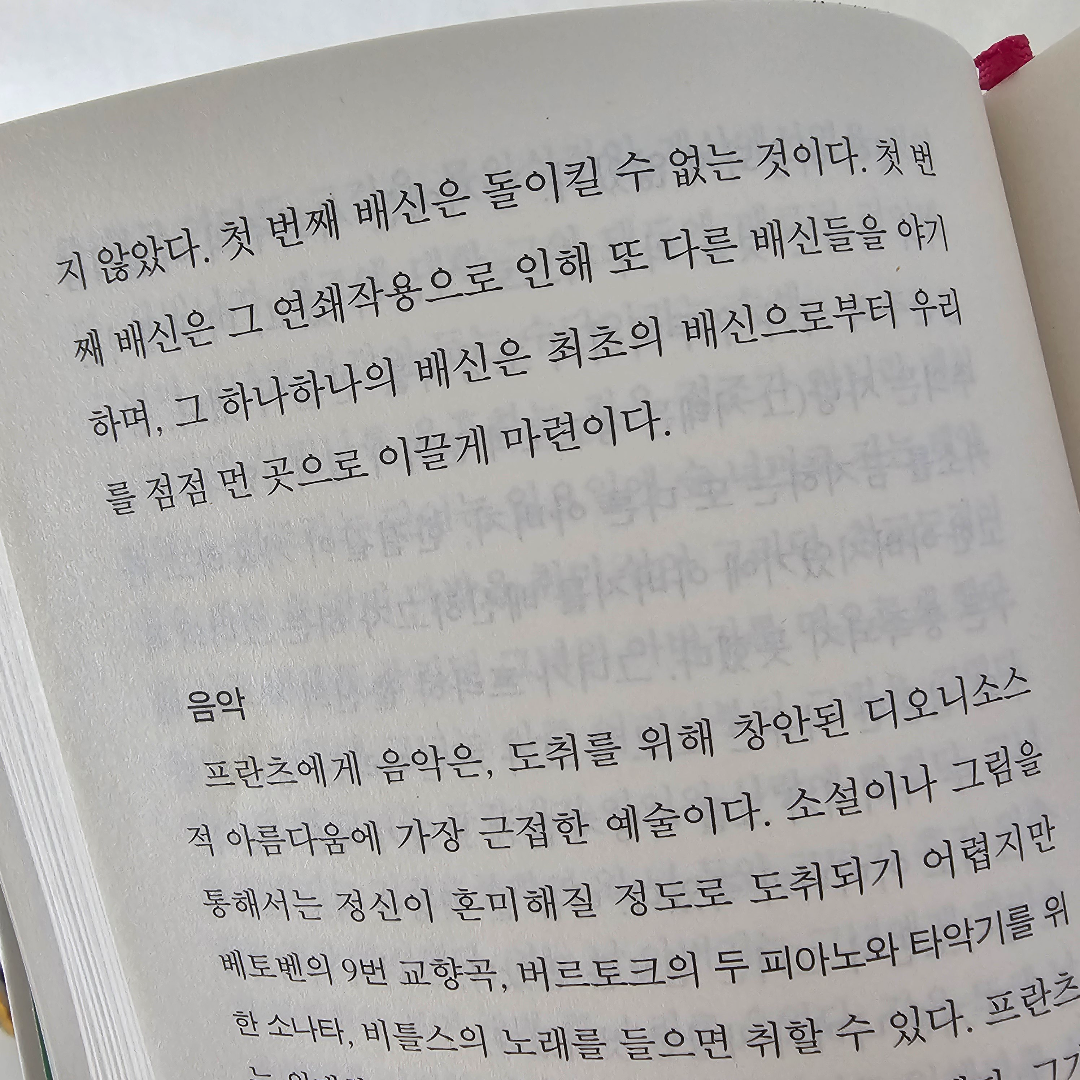 미래님의 참을 수 없는 존재의 가벼움 게시물 이미지