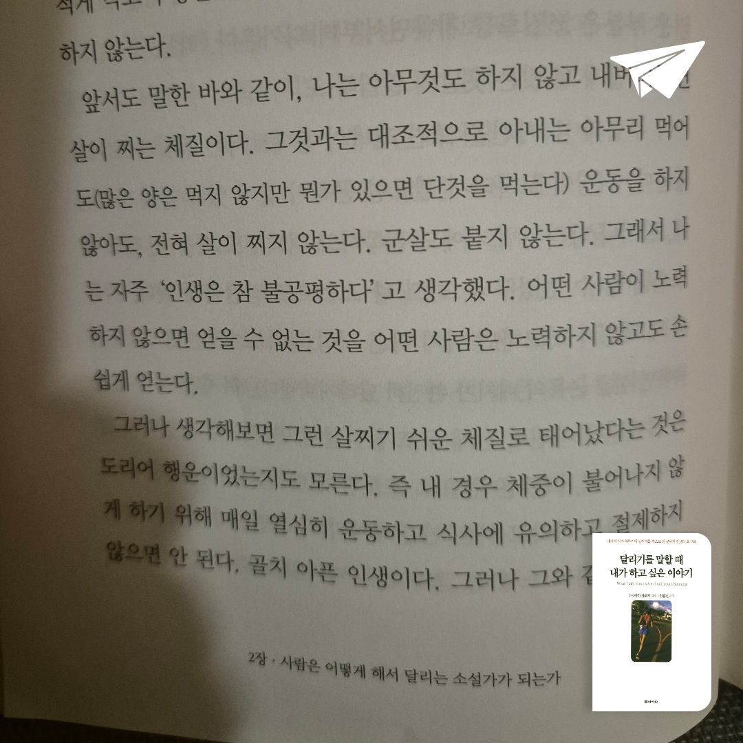 안냐옹님의 리뷰 이미지 0 - 달리기를 말할 때 내가 하고 싶은 이야기 (세계적 작가 하루키의 달리기를 축으로 한 문학과 인생의 회고록)