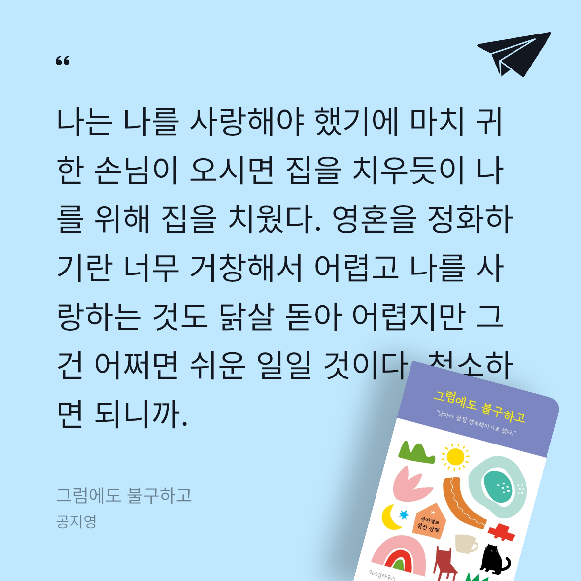 Soo님의 그럼에도 불구하고 게시물 이미지