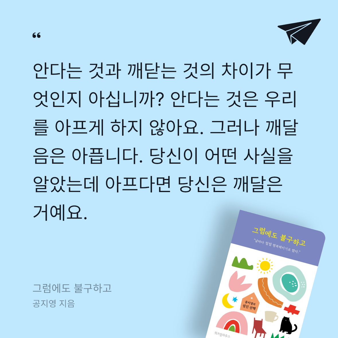 Soo님의 그럼에도 불구하고 게시물 이미지