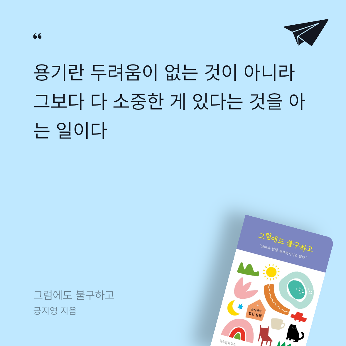 Soo님의 그럼에도 불구하고 게시물 이미지