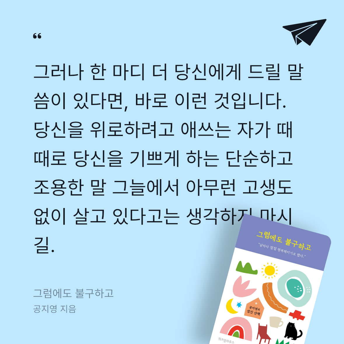 Soo님의 그럼에도 불구하고 게시물 이미지