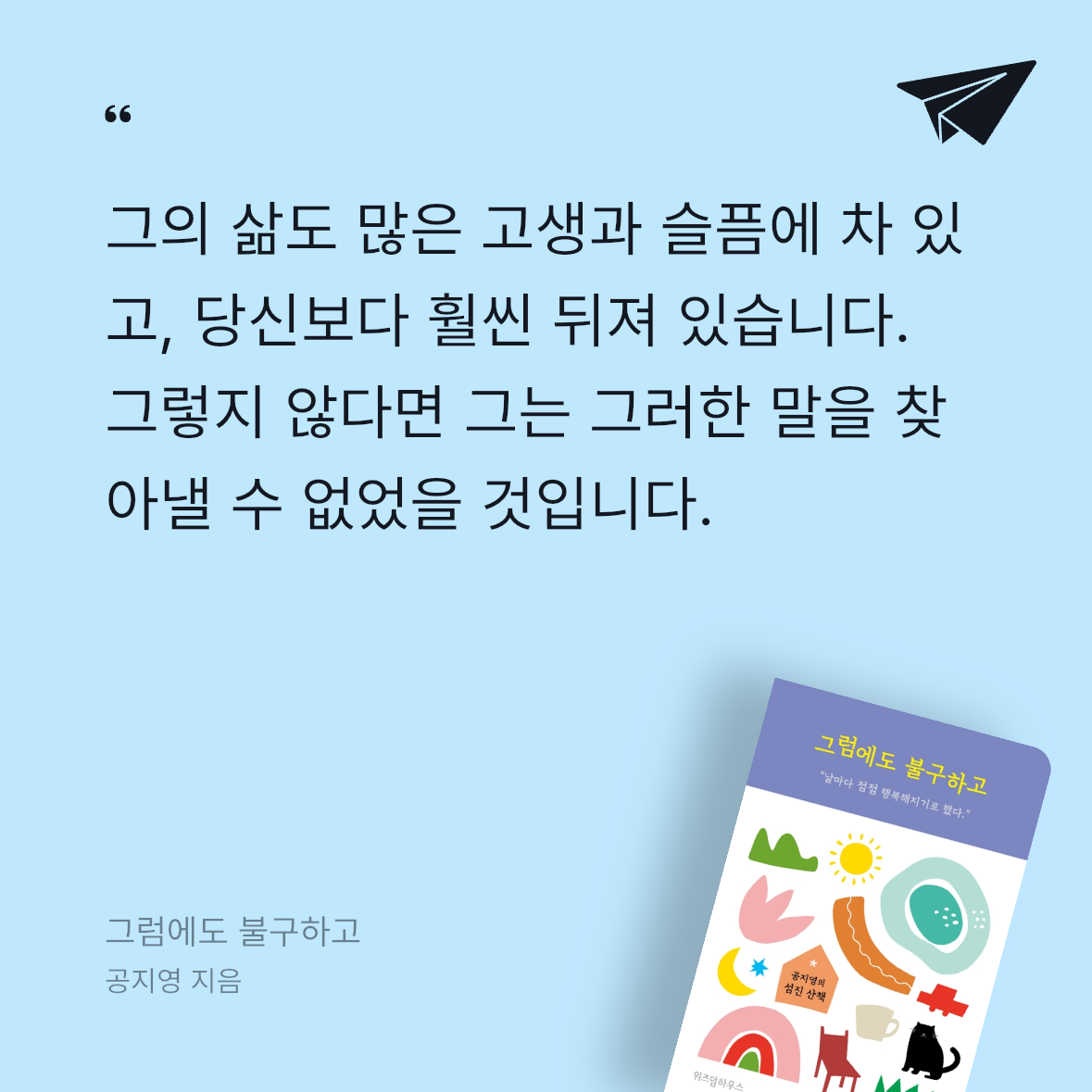 Soo님의 그럼에도 불구하고 게시물 이미지