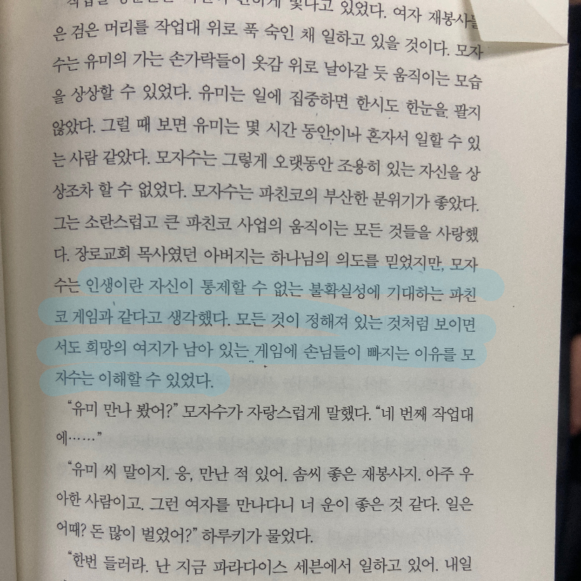 *.*님의 리뷰 이미지 0 - 파친코 2 (이민진 장편소설)