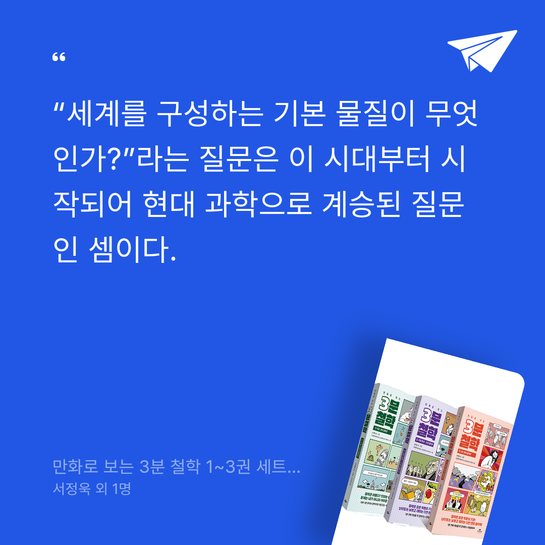 여울님의 만화로 보는 3분 철학 1 게시물 이미지