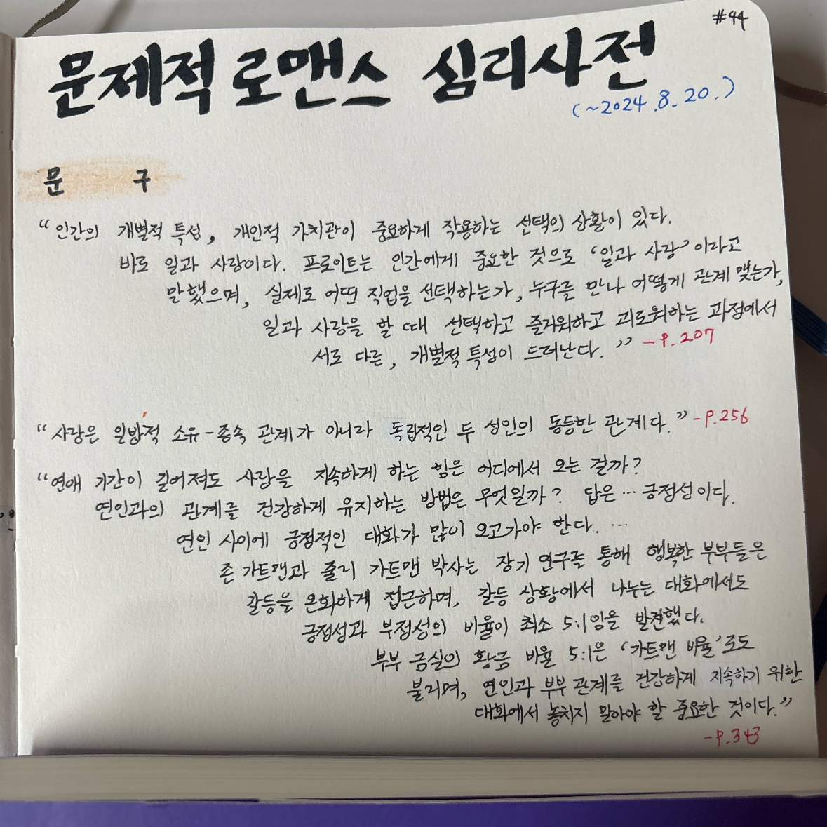 송근재님의 문제적 로맨스 심리 사전 게시물 이미지