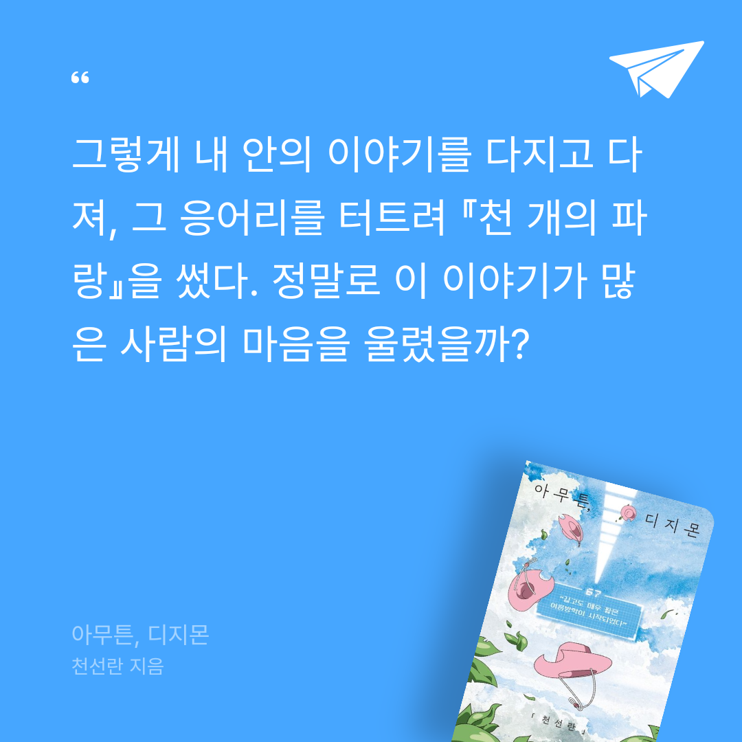 책 읽는 루나린님의 리뷰 이미지 1 - 아무튼, 디지몬 (길고도 매우 짧은 여름방학이 시작되었다)