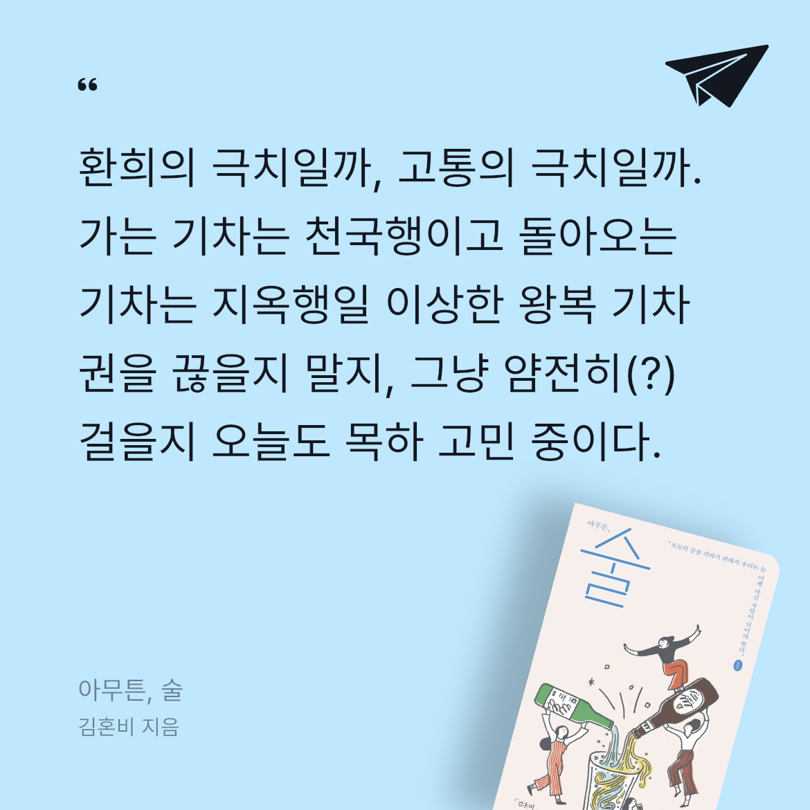 우제님의 아무튼, 술 게시물 이미지