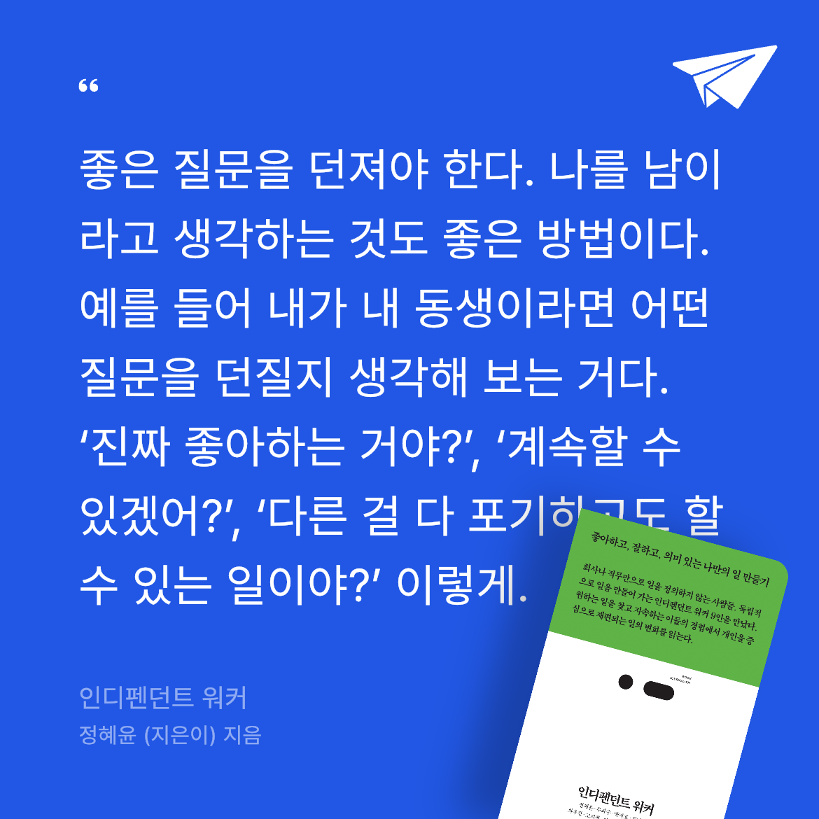 우제님의 인디펜던트 워커 게시물 이미지