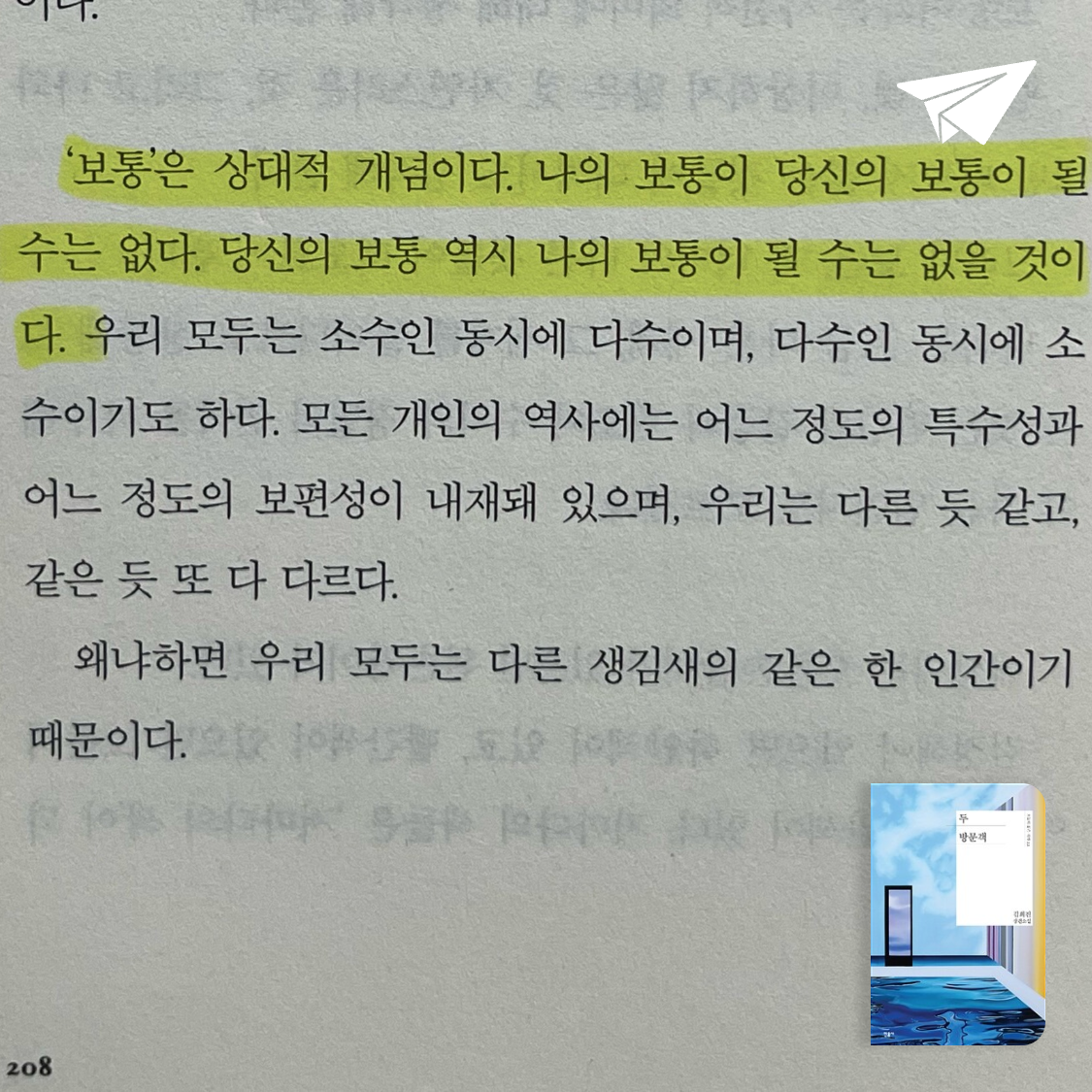 고제리님의 리뷰 이미지 0 - 두 방문객 :김희진 장편소설 