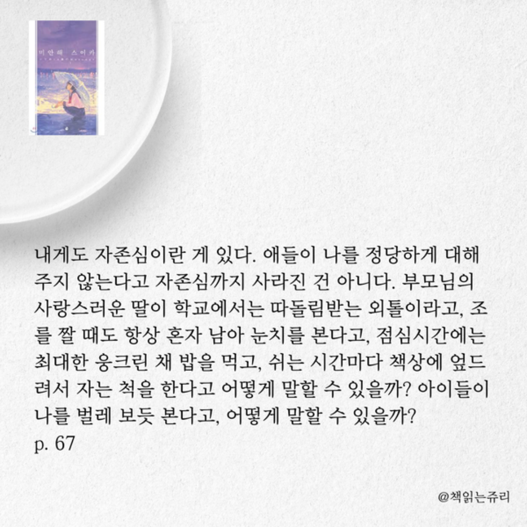 책읽는 쥬리님의 미안해 스이카 게시물 이미지