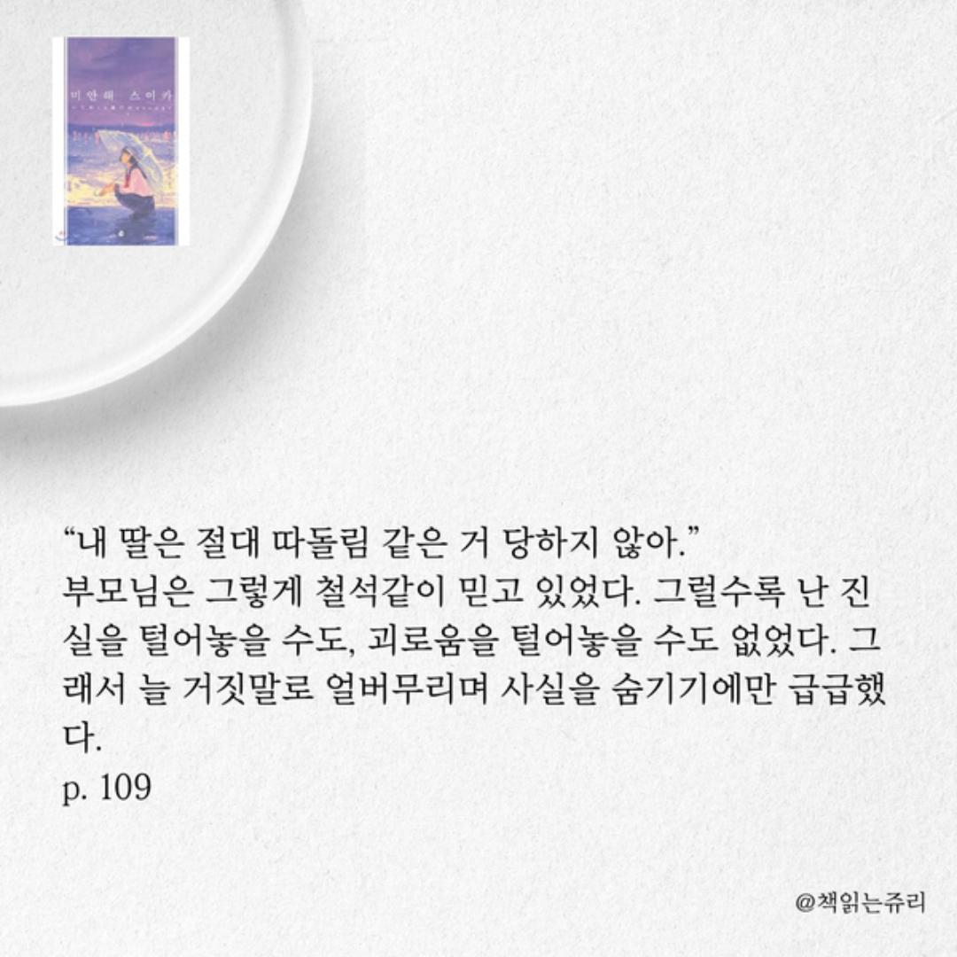 책읽는 쥬리님의 미안해 스이카 게시물 이미지