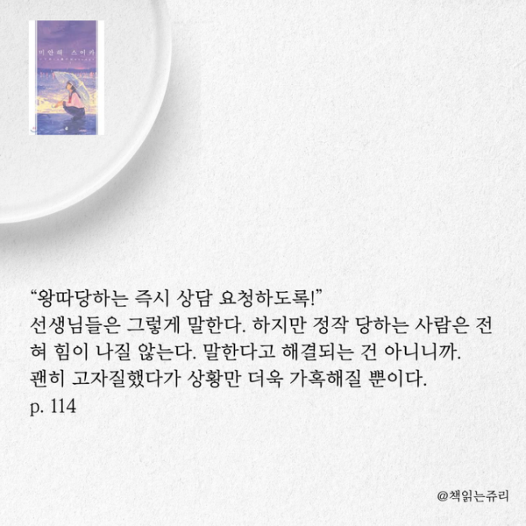 책읽는 쥬리님의 미안해 스이카 게시물 이미지