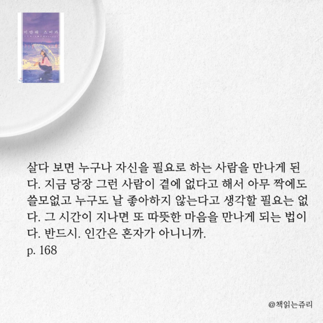 책읽는 쥬리님의 미안해 스이카 게시물 이미지
