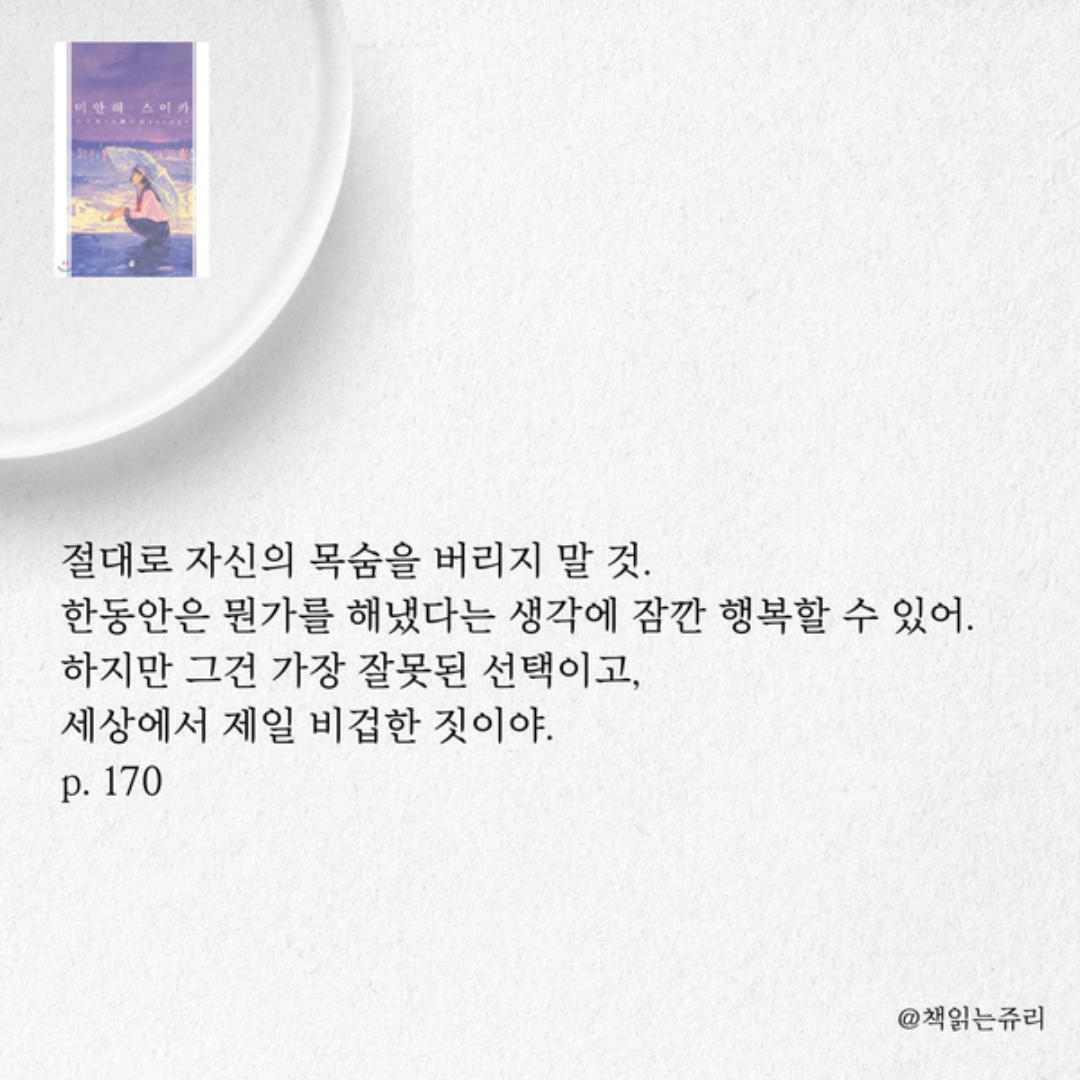 책읽는 쥬리님의 미안해 스이카 게시물 이미지