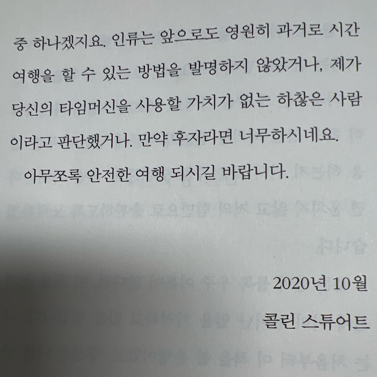 25th hour님의 시간여행을 위한 최소한의 물리학 게시물 이미지