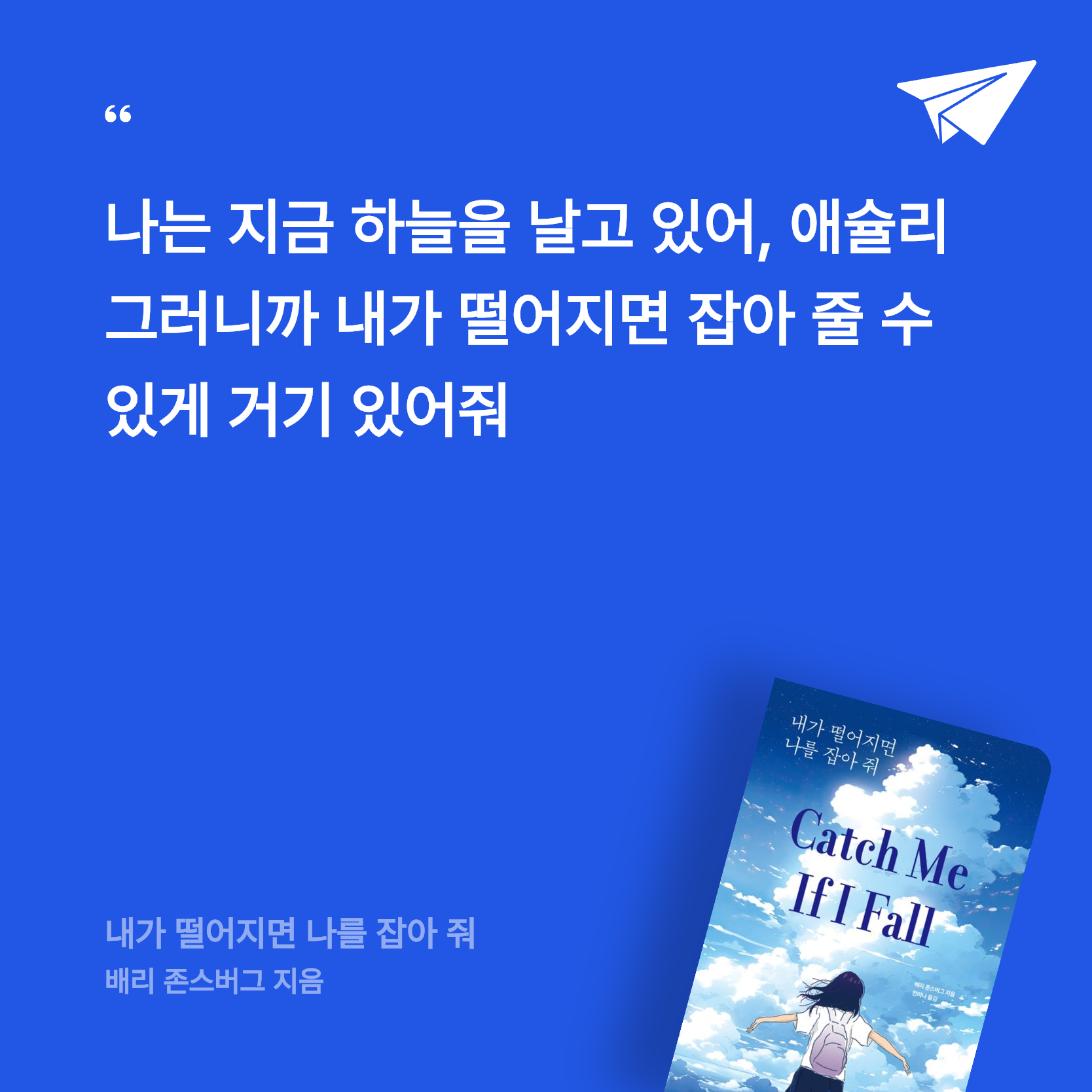 이지안님의 내가 떨어지면 나를 잡아 줘 게시물 이미지