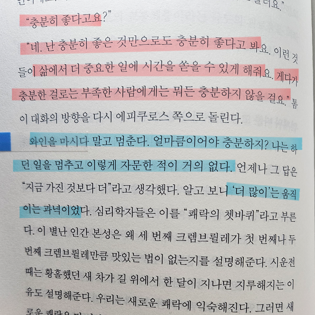 새봄새봄님의 리뷰 이미지 1 - 소크라테스 익스프레스 (철학이 우리 인생에 스며드는 순간)