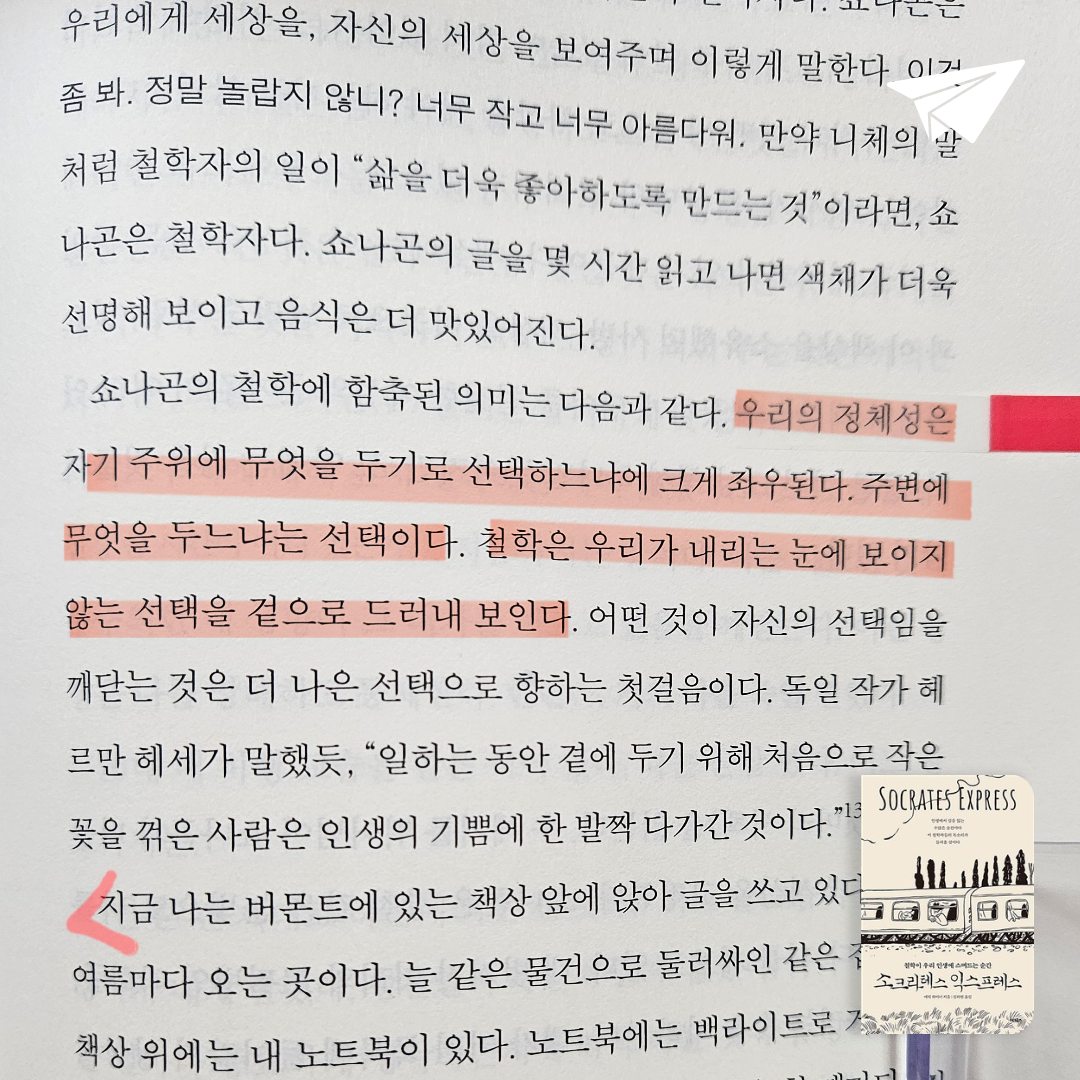 새봄새봄님의 소크라테스 익스프레스 게시물 이미지