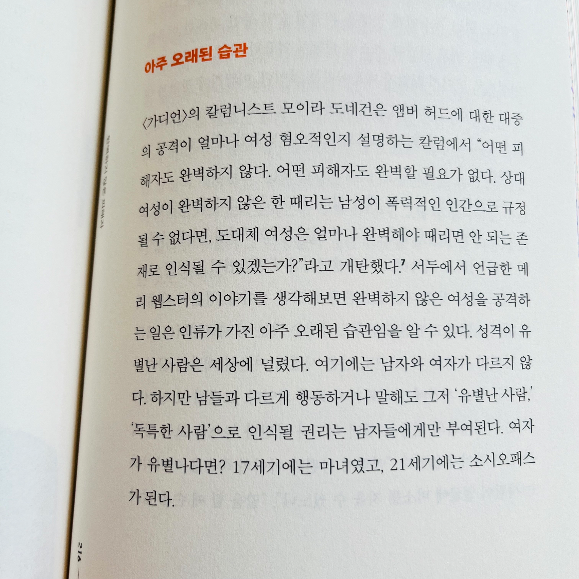 시린님의 리뷰 이미지 1 - 친애하는 슐츠 씨 (오래된 편견을 넘어선 사람들)