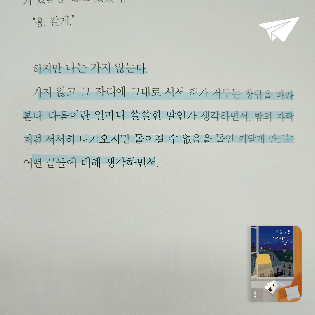 Joo님의 오늘 밤은 사라지지 말아요 게시물 이미지