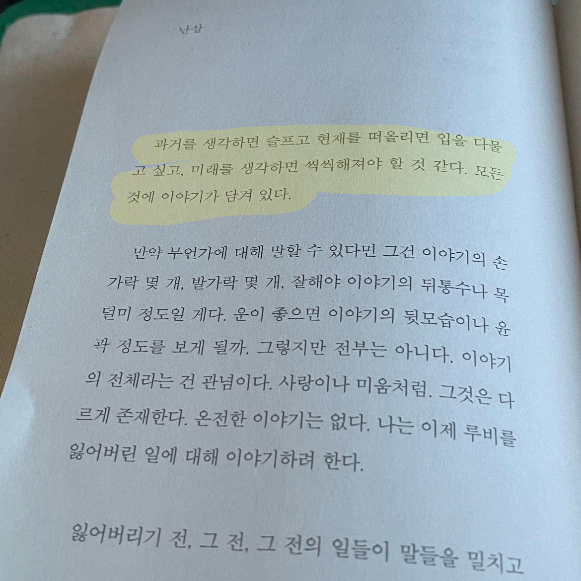 현지 ◡̎님의 리뷰 이미지 2 - 여름과 루비 (박연준 장편소설)