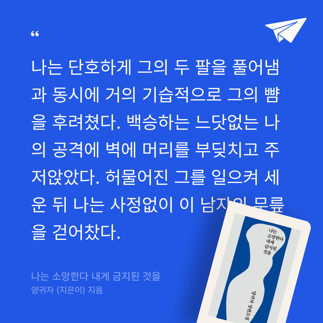 수연님의 나는 소망한다 내게 금지된 것을 게시물 이미지