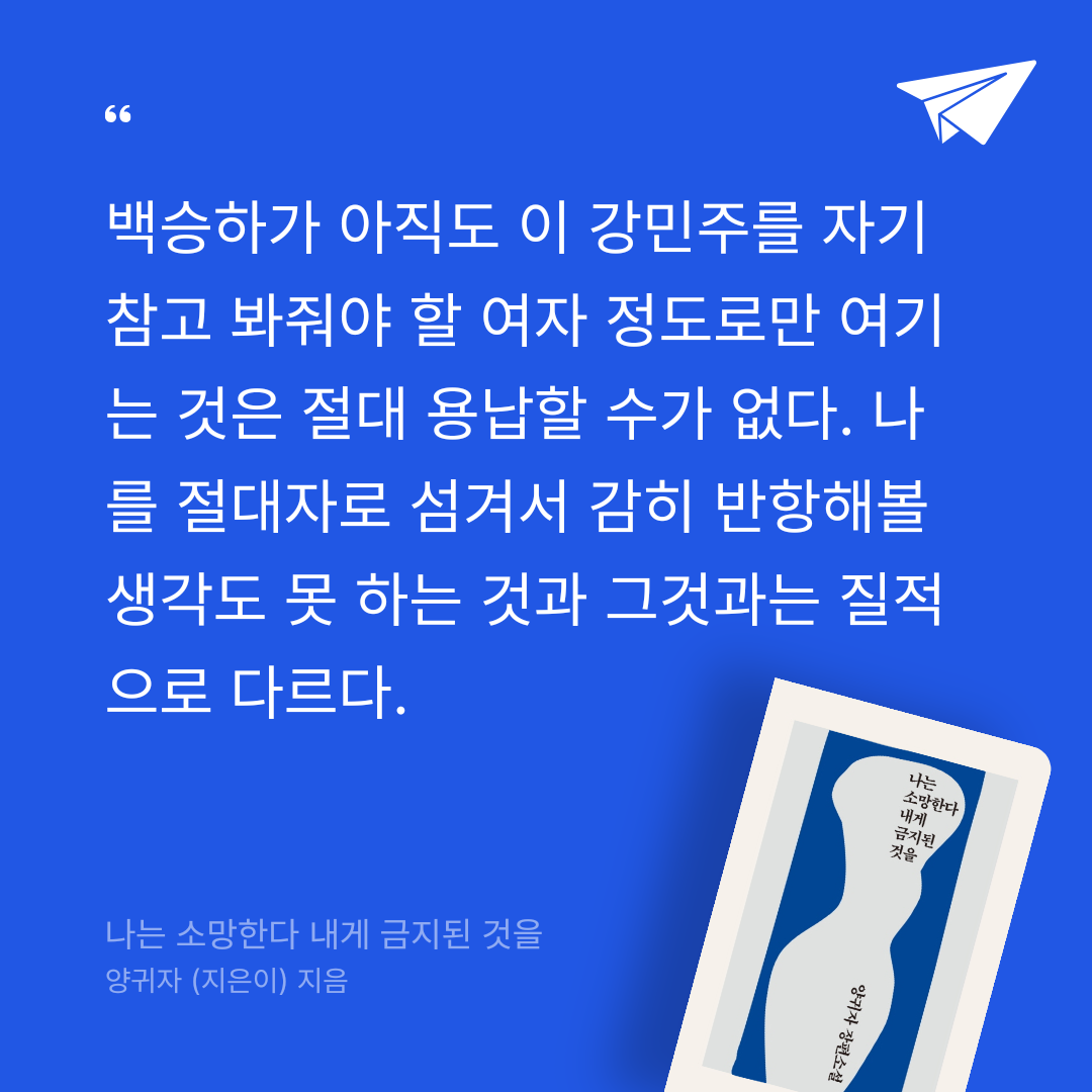 수연님의 나는 소망한다 내게 금지된 것을 게시물 이미지