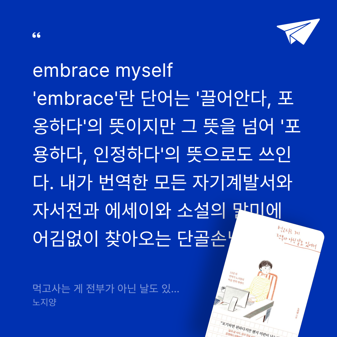 벼리님의 리뷰 이미지 0 - 먹고사는 게 전부가 아닌 날도 있어서 (14년 차 번역가 노지양의 마음 번역 에세이)