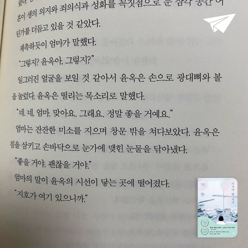 지금독서님의 지켜야 할 세계 게시물 이미지