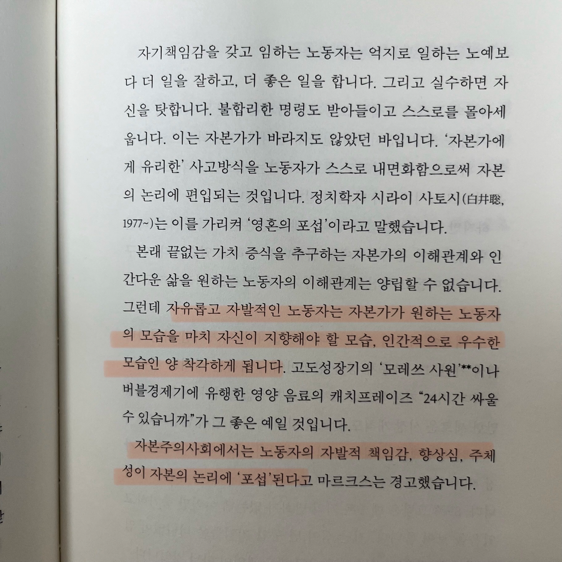 시린님의 리뷰 이미지 4 - 제로에서 시작하는 자본론