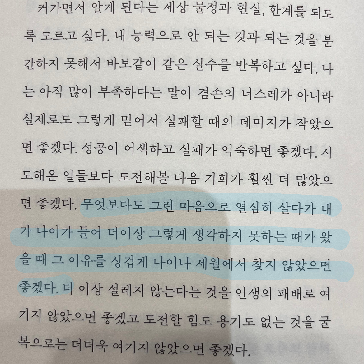 lim님의 리뷰 이미지 0 - 내가 한 말을 내가 오해하지 않기로 함