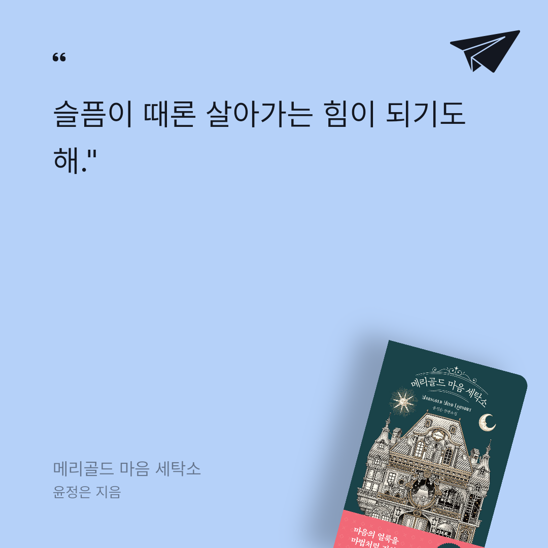 카나페님의 메리골드 마음 세탁소 게시물 이미지