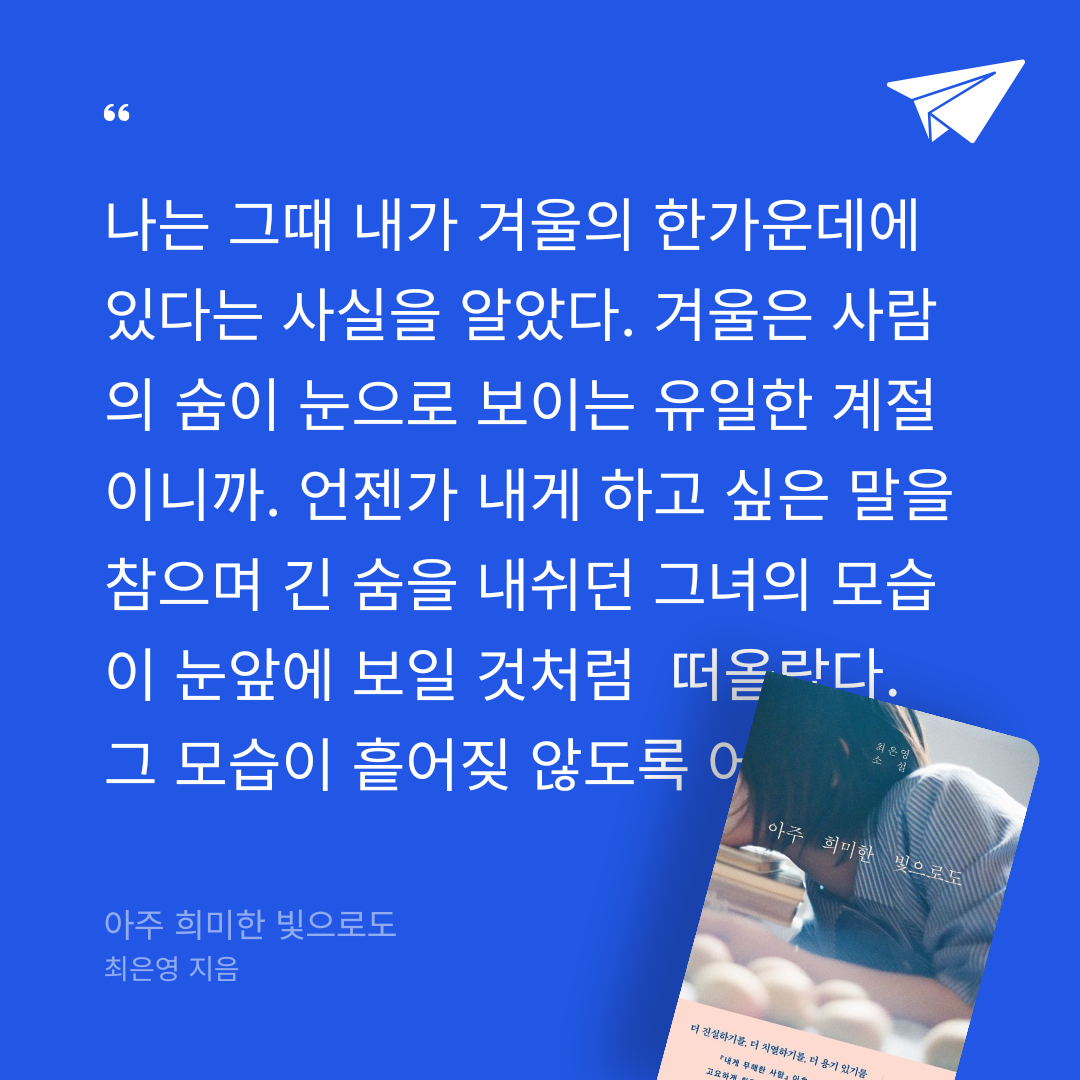 한수경님의 아주 희미한 빛으로도 게시물 이미지