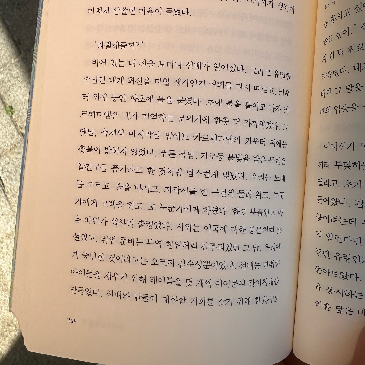 독서의모양님의 리뷰 이미지 0 - 폴링 인 폴 (백수린 소설)