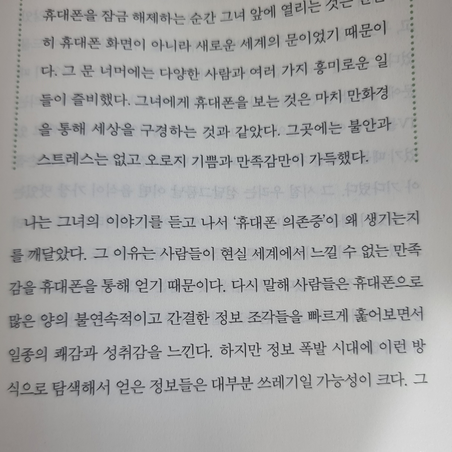 나연님의 리뷰 이미지 0 - 남의 시선에 아랑곳하지 않기 (뭘 하든 내가 결정한 대로, 나답게 사는 방법)