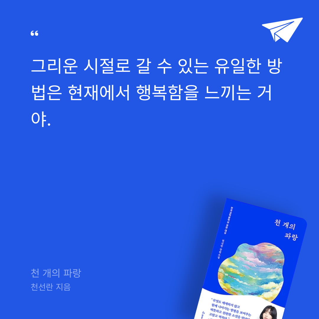 책읽는 무민님의 천 개의 파랑 게시물 이미지