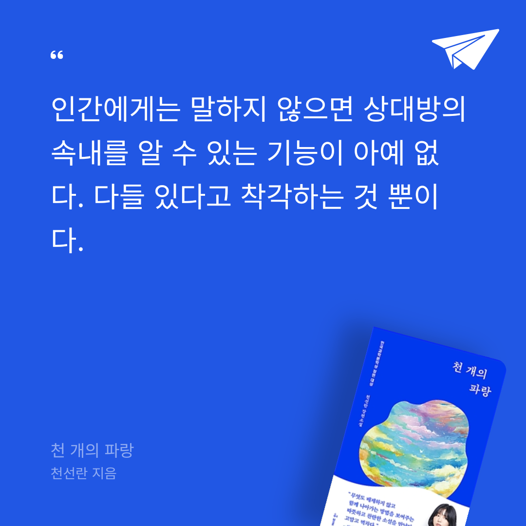 책읽는 무민님의 천 개의 파랑 게시물 이미지