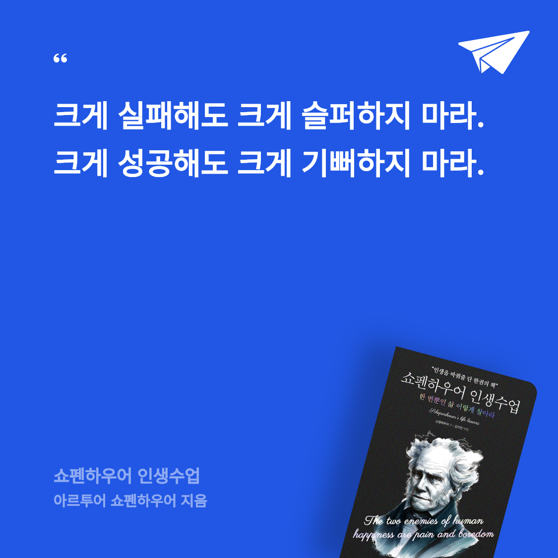 이동희님의 쇼펜하우어 인생수업 게시물 이미지