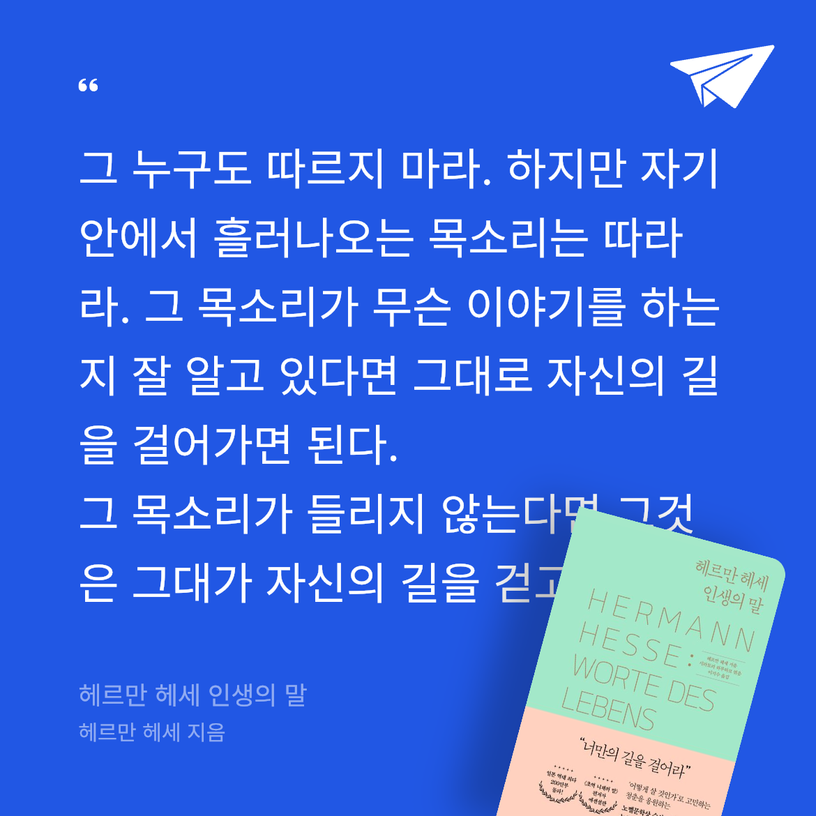 오너봉님의 리뷰 이미지 0 - 헤르만 헤세 인생의 말