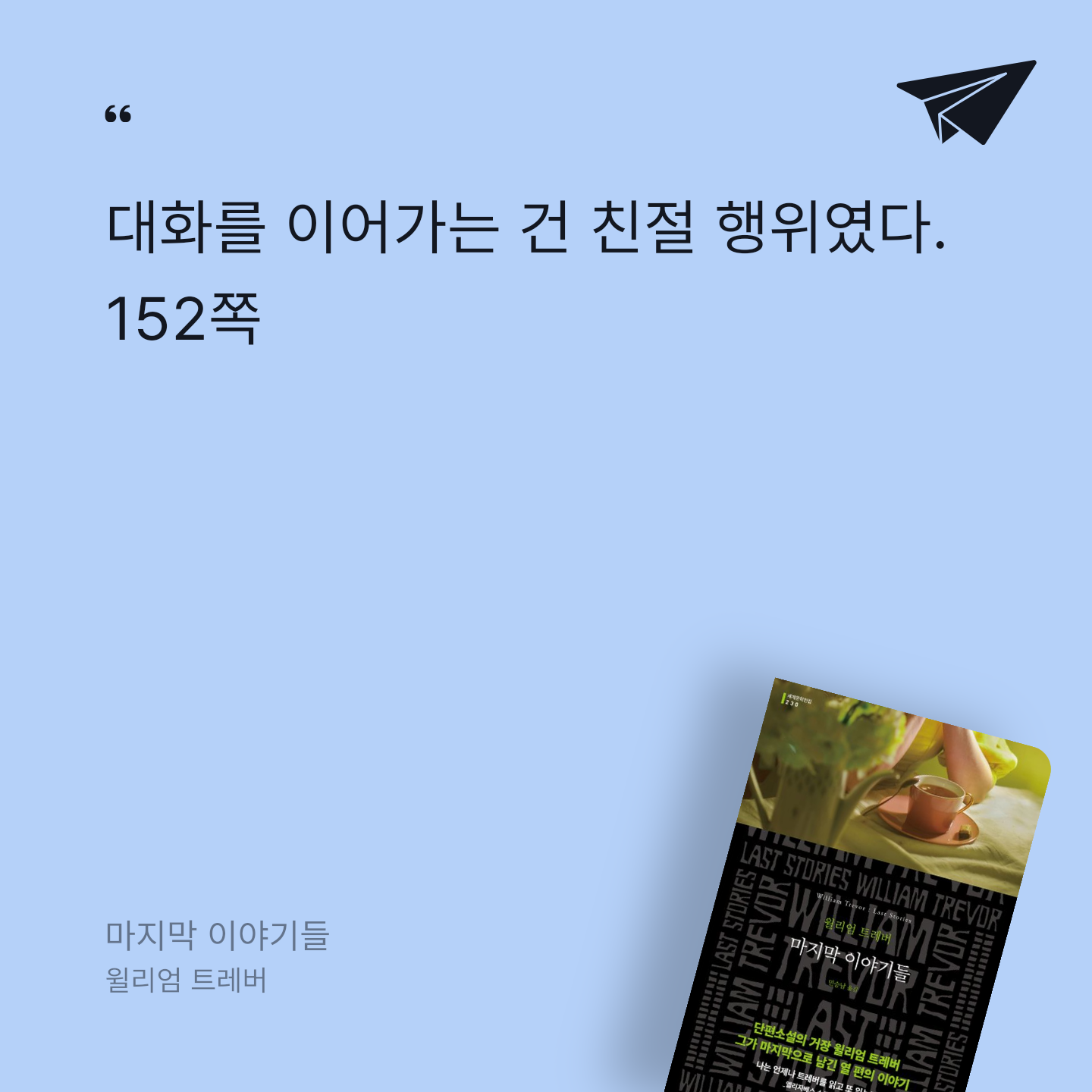 우리님의 마지막 이야기들 게시물 이미지