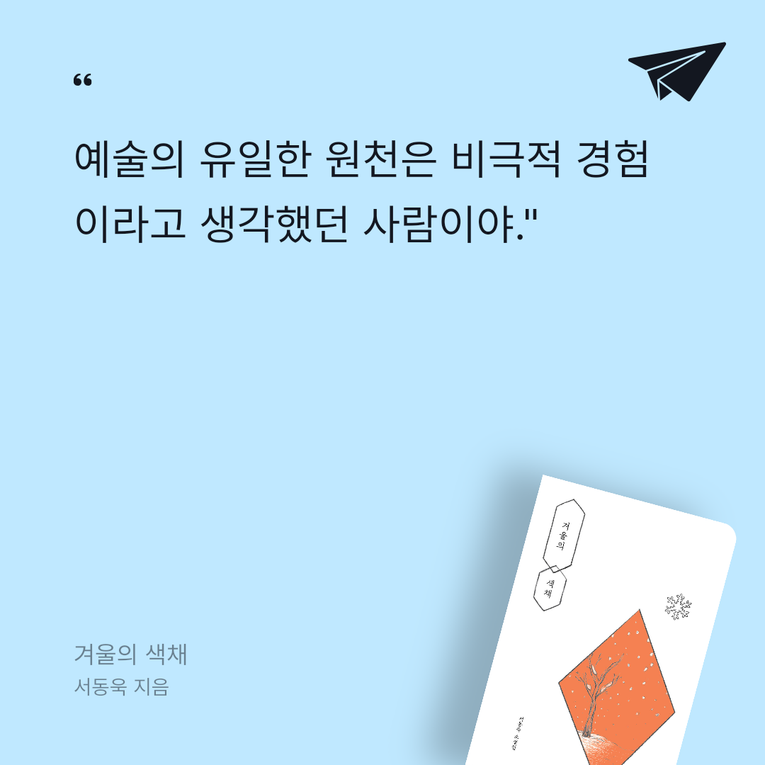 카나페님의 겨울의 색채 게시물 이미지