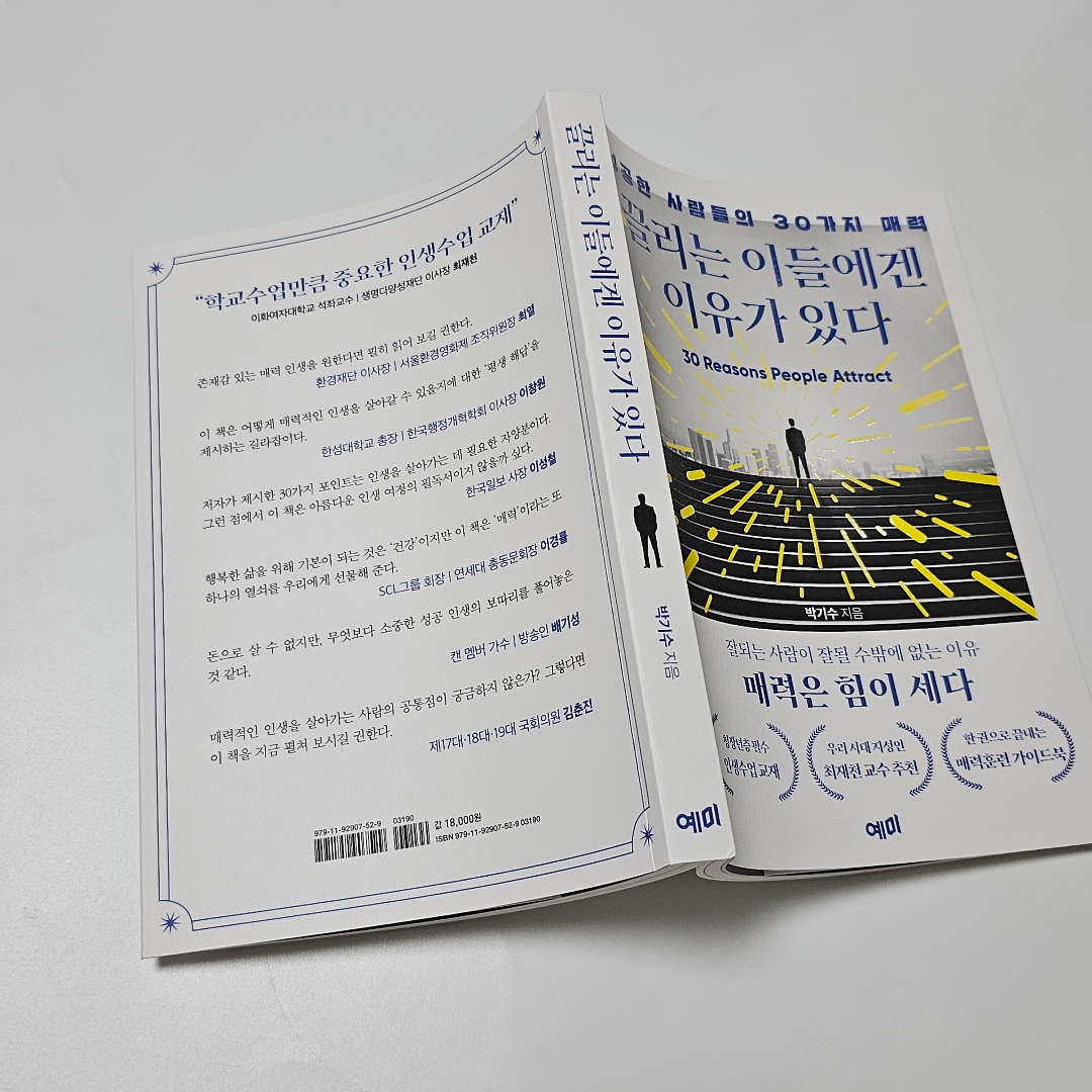 라니🍀님의 리뷰 이미지 0 - 끌리는 이들에겐 이유가 있다 (성공한 사람들의 30가지 매력)