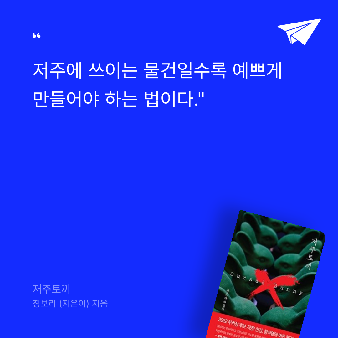 카나페님의 저주토끼 게시물 이미지