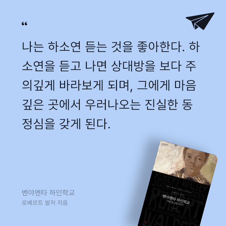 찌니님의 벤야멘타 하인학교 게시물 이미지