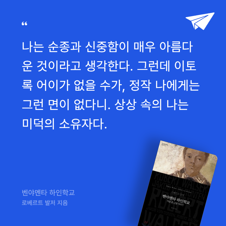 찌니님의 리뷰 이미지 0 - 벤야멘타 하인학교 (야콥 폰 군텐 이야기)