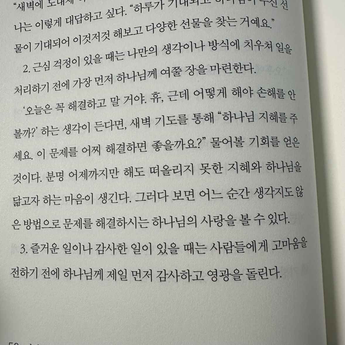 울찌님의 리뷰 이미지 2 - 어웨이크 (이 새벽, 세상에 나서기 전 하나님과 둘만의 시간)