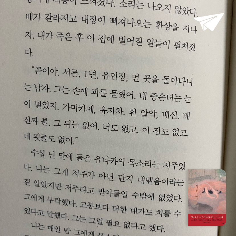 지금독서님의 리뷰 이미지 0 - 적산가옥의 유령 (조예은 소설)